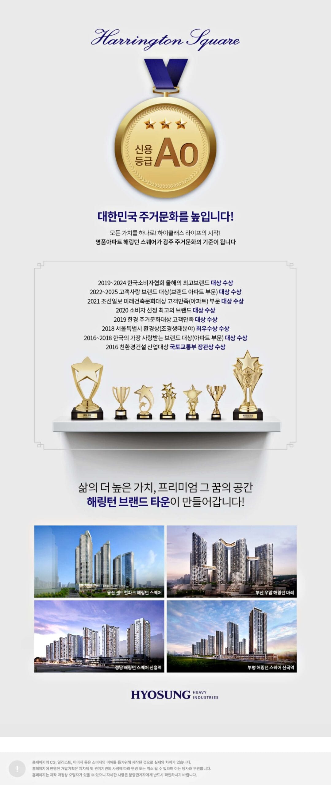 경기광주 해링턴스퀘어