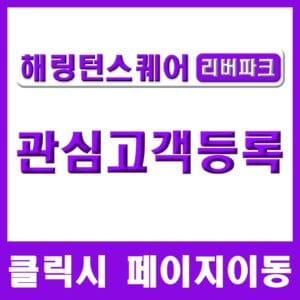 관심고객등록