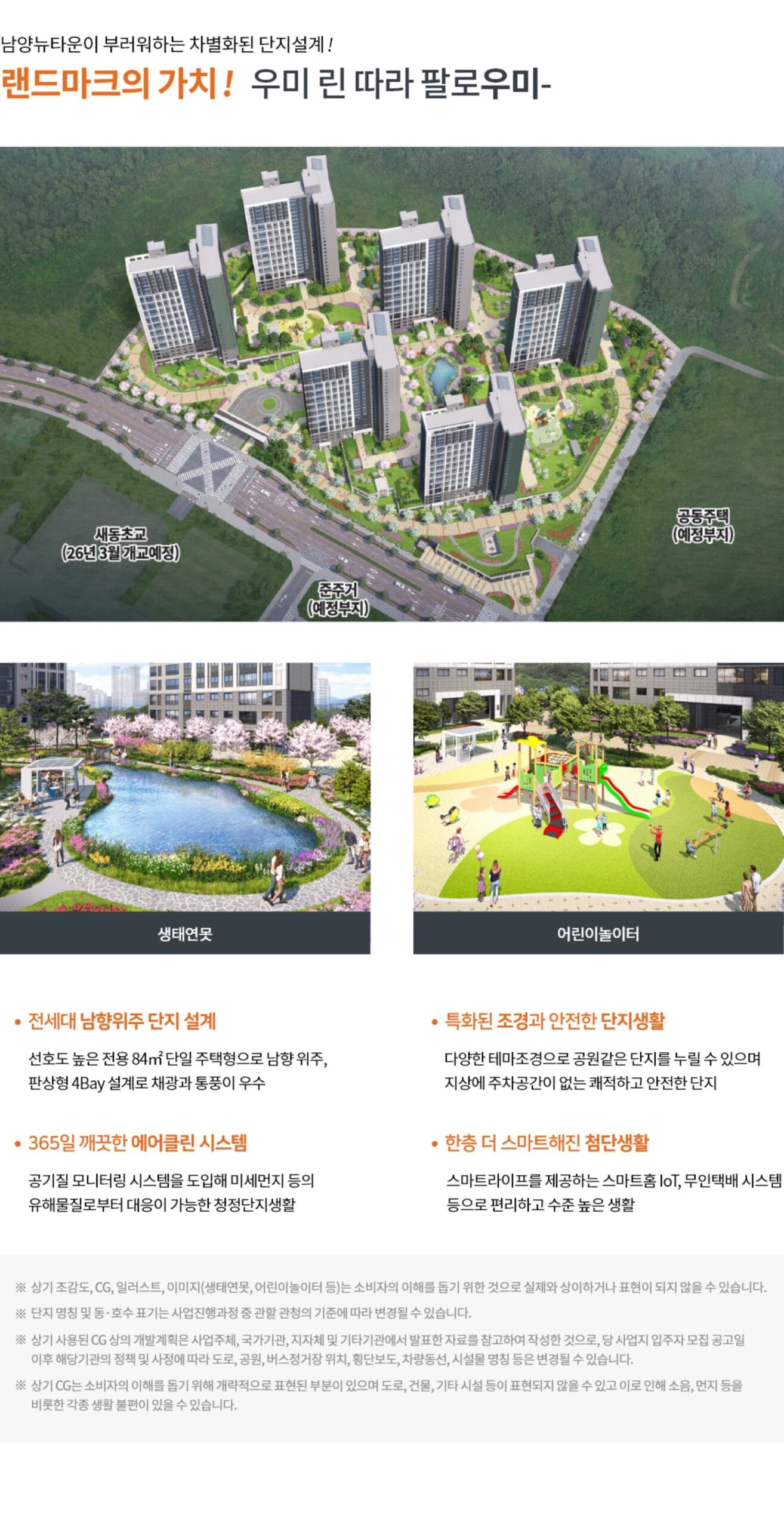 남양 우미린 에듀하이