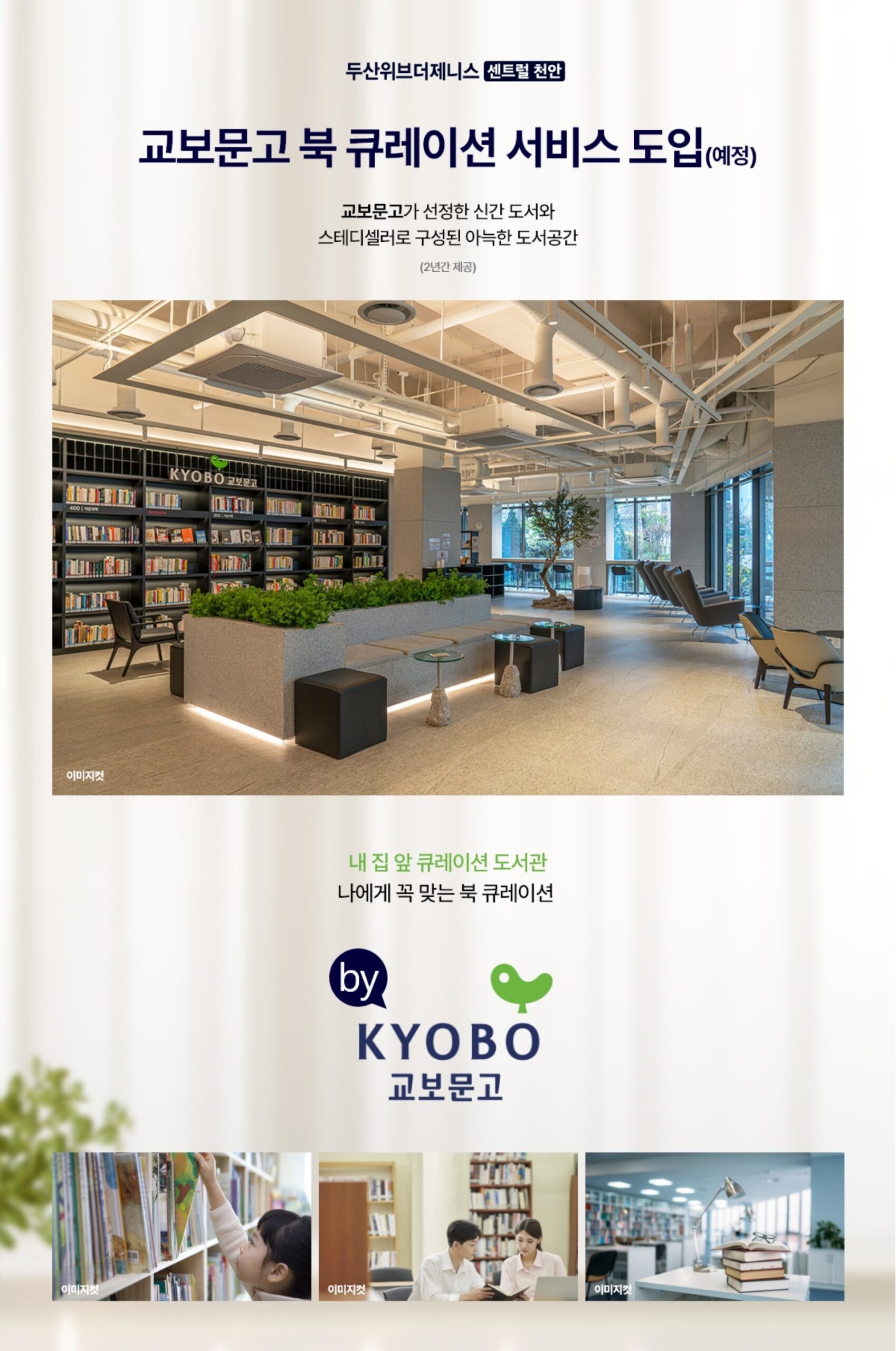 천안 두산위브더제니스