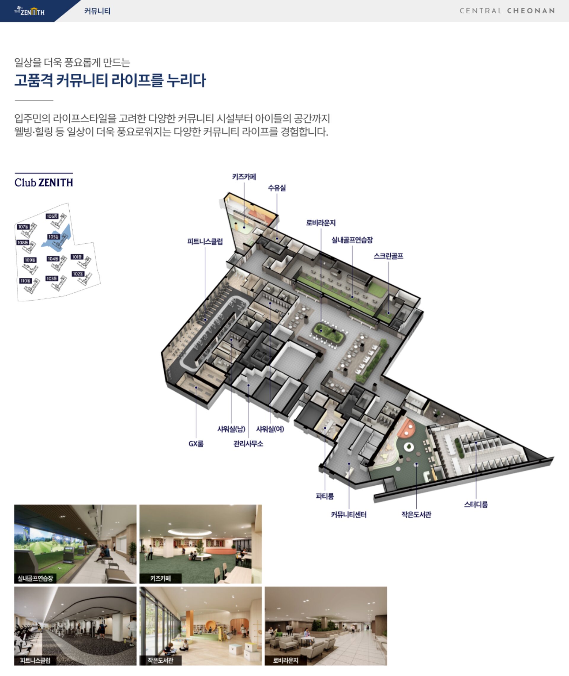 천안 두산위브더제니스